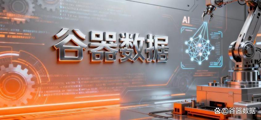 实力认证！谷器数据入选2025工业互联网500强，领跑工业数据服务赛道